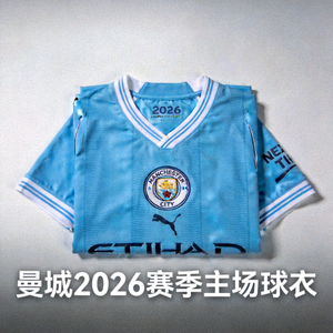 曼城足球俱乐部2026赛季主场球衣展示及球队徽章