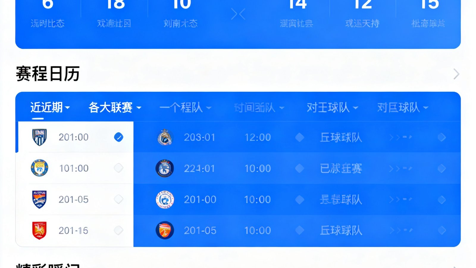 球迷网体育赛事数据与资讯平台，展示实时比分、赛程及各大联赛精彩瞬间